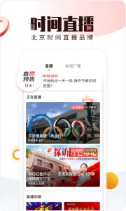 北京时间截图3