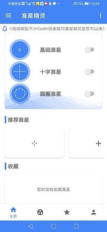 准星助手和平精英免费截图2