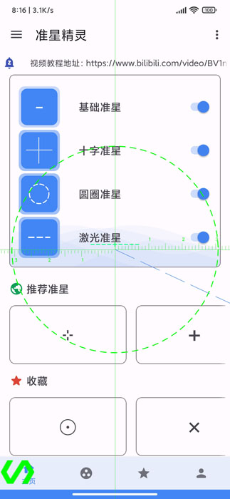 准星助手和平精英免费截图1