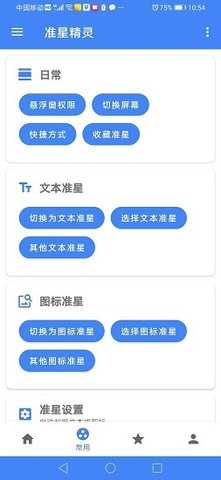 准星助手和平精英免费截图3