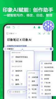 印象笔记app安卓版最新版下载