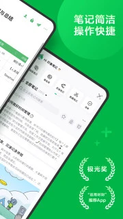 印象笔记app安卓版最新版下载