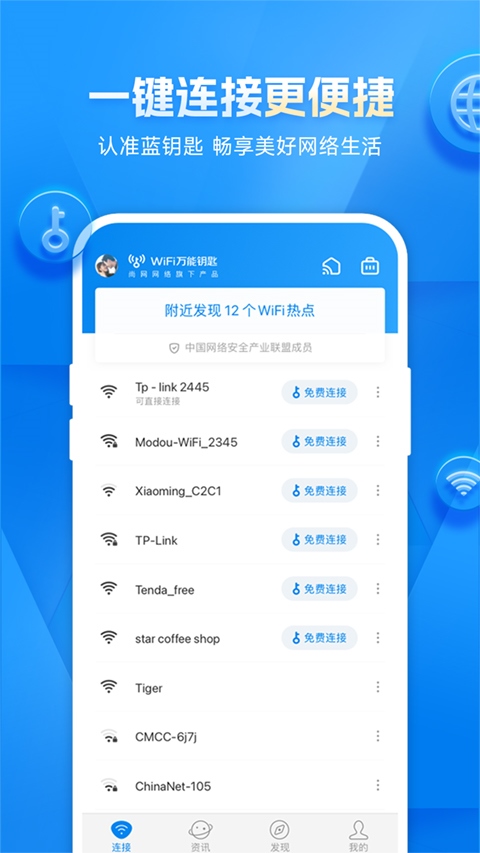 WiFi万能钥匙纯净显示密码版截图2