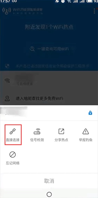 WiFi万能钥匙纯净显示密码版