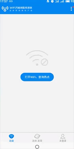 WiFi万能钥匙纯净显示密码版