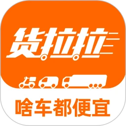 货拉拉app下载安装