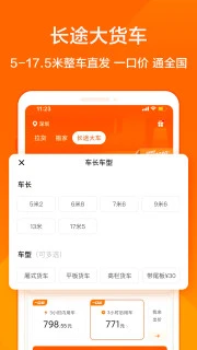 货拉拉app官方app下载安装