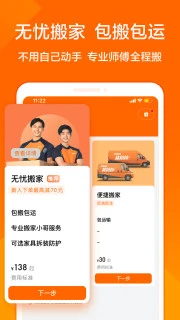 货拉拉app官方app下载安装