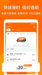 货拉拉app官方app下载安装