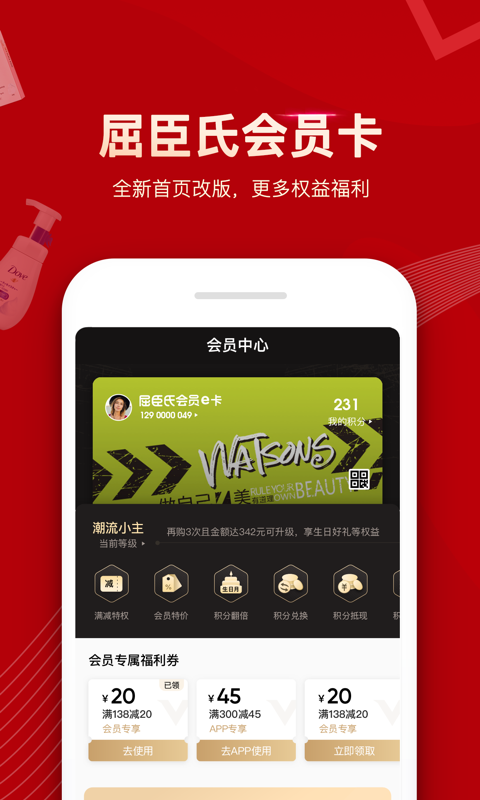 屈臣氏app截图2