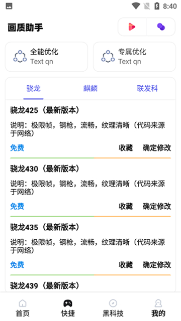 yh999top画质助手最新版截图2