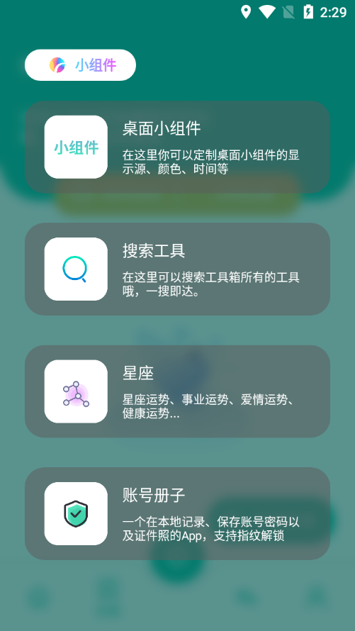 宇宙工具箱最新版解锁会员截图1