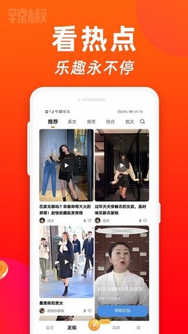 辣椒短视频截图2