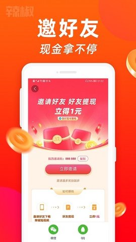 辣椒短视频截图3