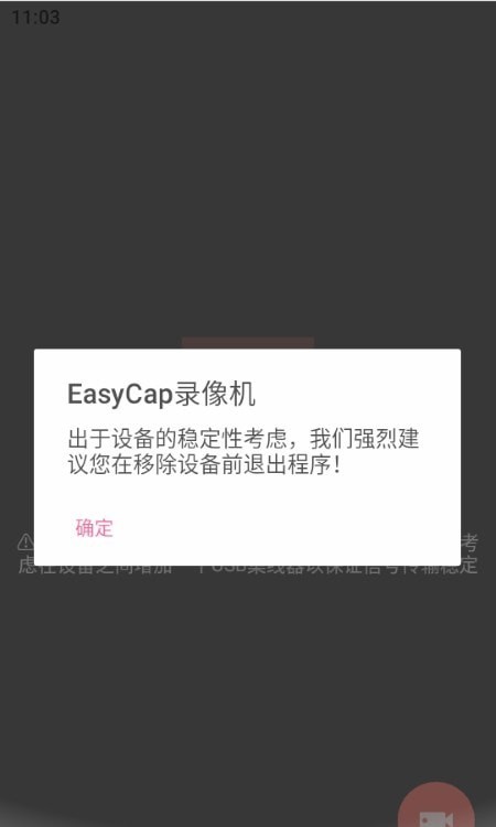 EasyCap录像机截图1