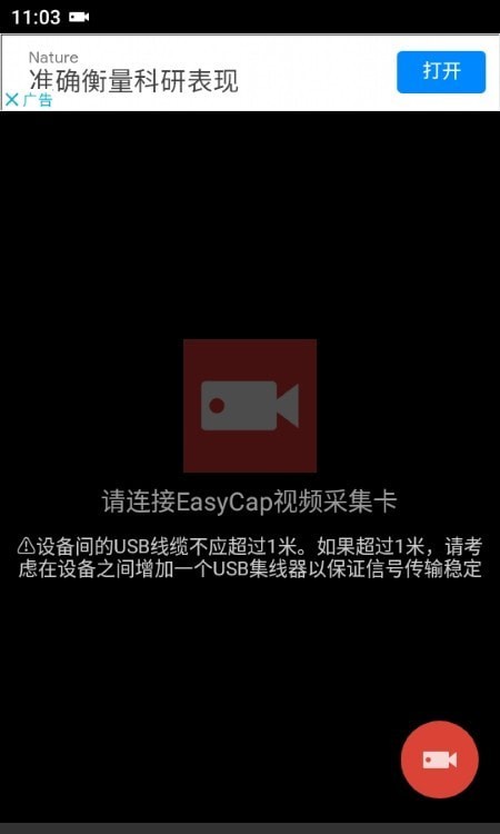 EasyCap录像机截图2