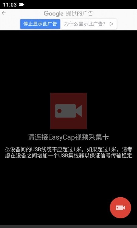 EasyCap录像机截图3