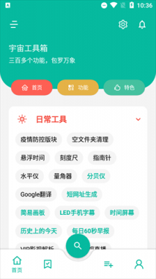 宇宙工具箱终身会员版截图3