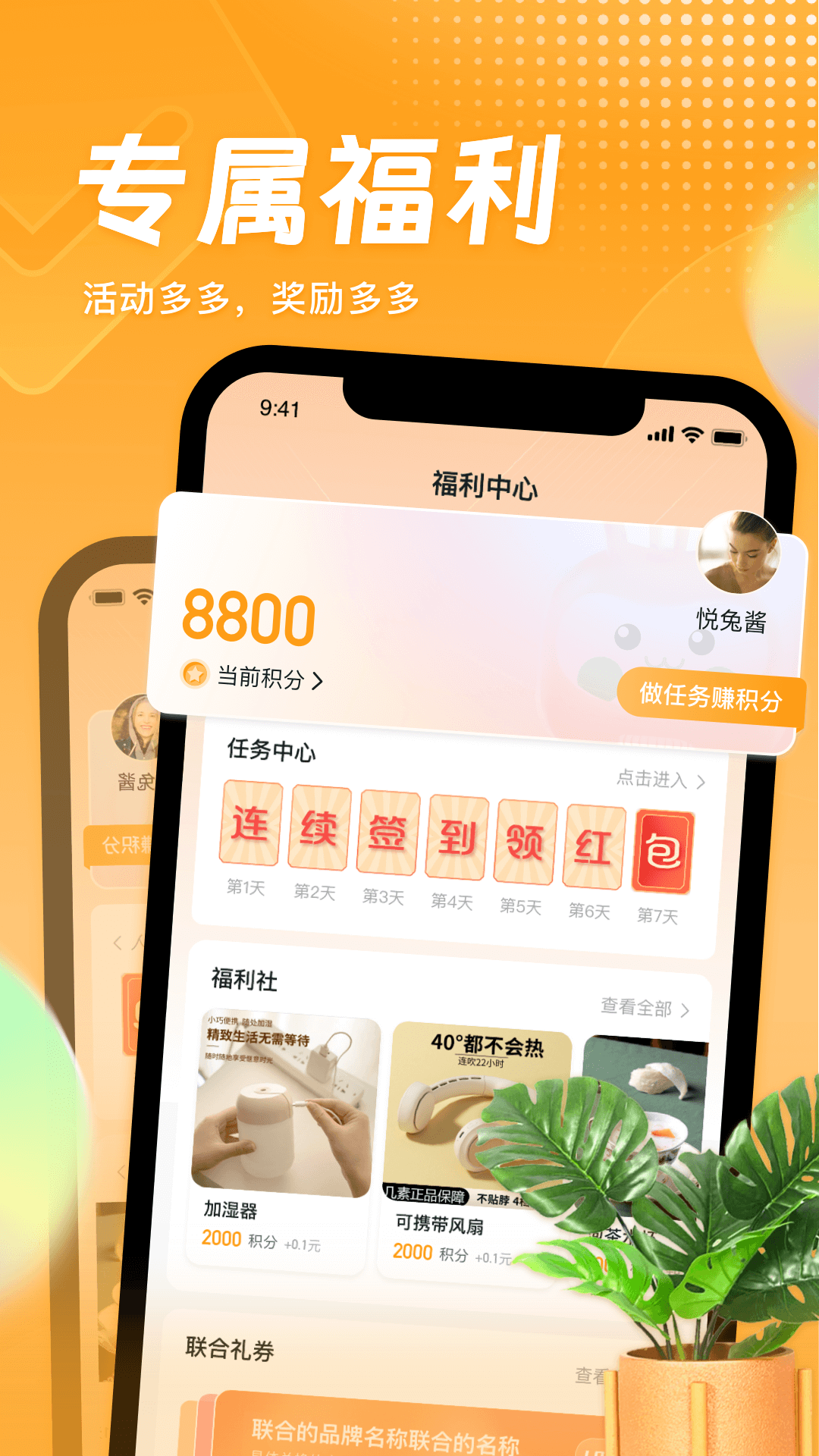 悦享app截图2