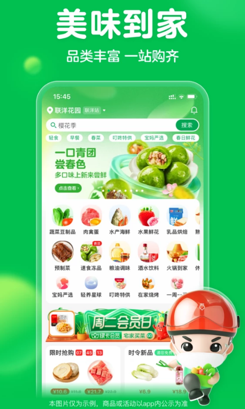 叮咚买菜截图2