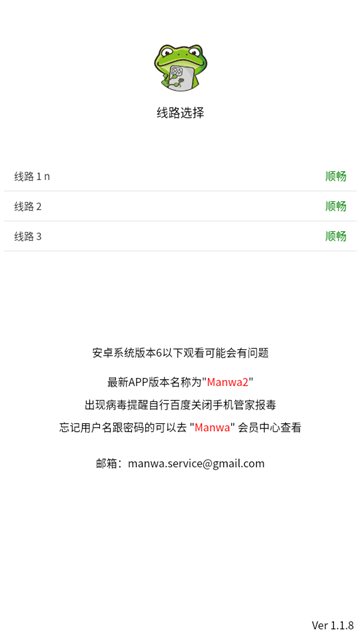 MANWA2台版截图1