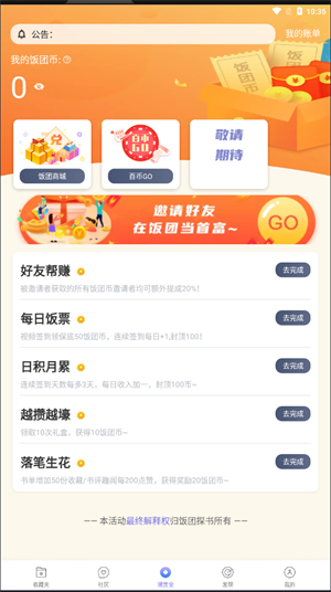 饭团探书app旧版截图2