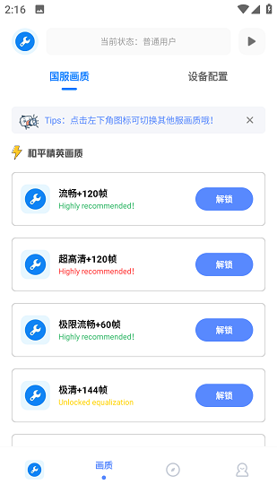 北幕工具箱最新版截图1