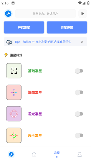 北幕工具箱最新版截图3