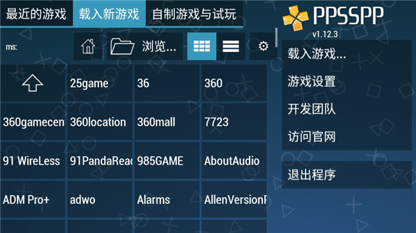 psp模拟器截图5