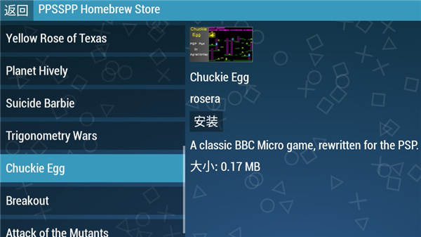 psp模拟器截图7