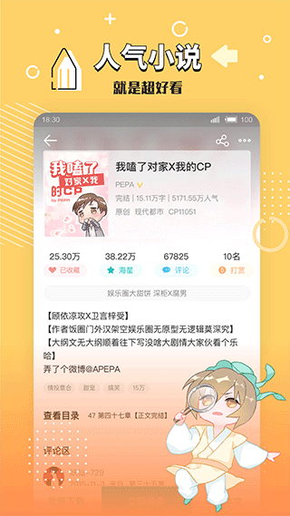 长佩文学截图2