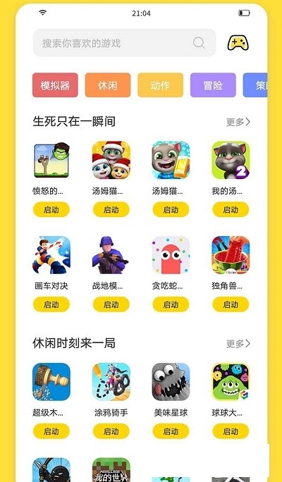 闪玩免费正版截图3