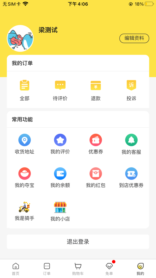 惠玩校园截图3