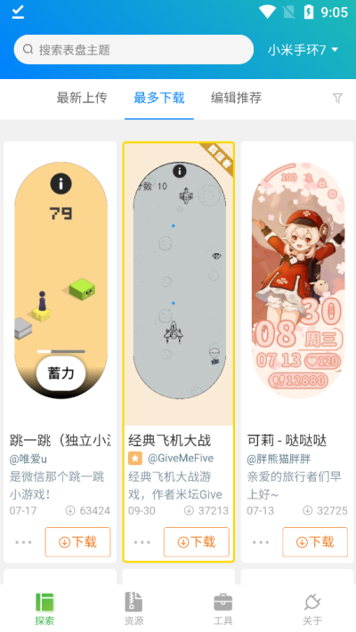 小米手环表盘自定义工具截图1