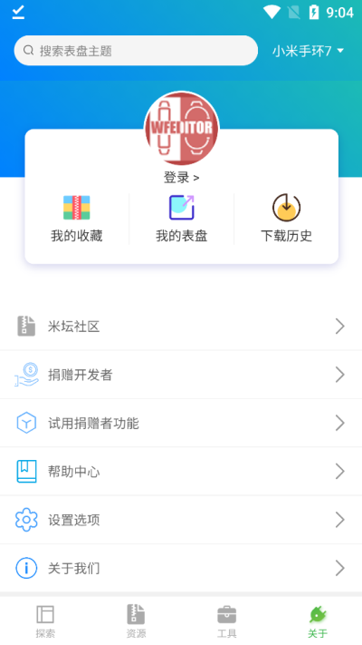 小米手环表盘自定义工具截图3