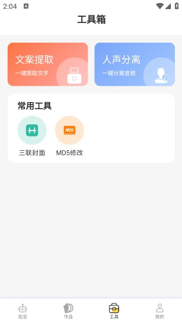 配音蜂截图2