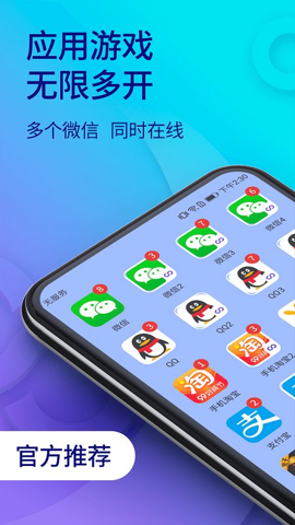 双开助手微分版截图1