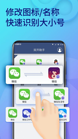 双开助手微分版截图3