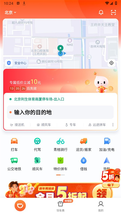 滴滴出行app最新官方