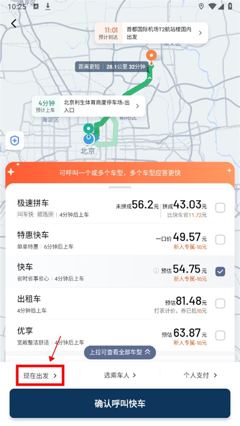 滴滴出行app最新官方