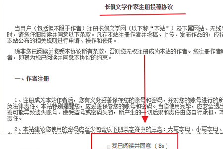 注册小说作者账号要注意什么