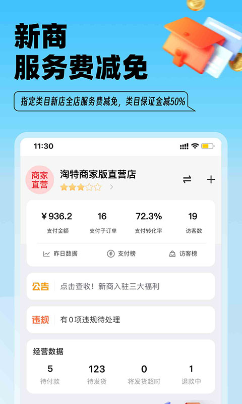 淘特商家版截图1