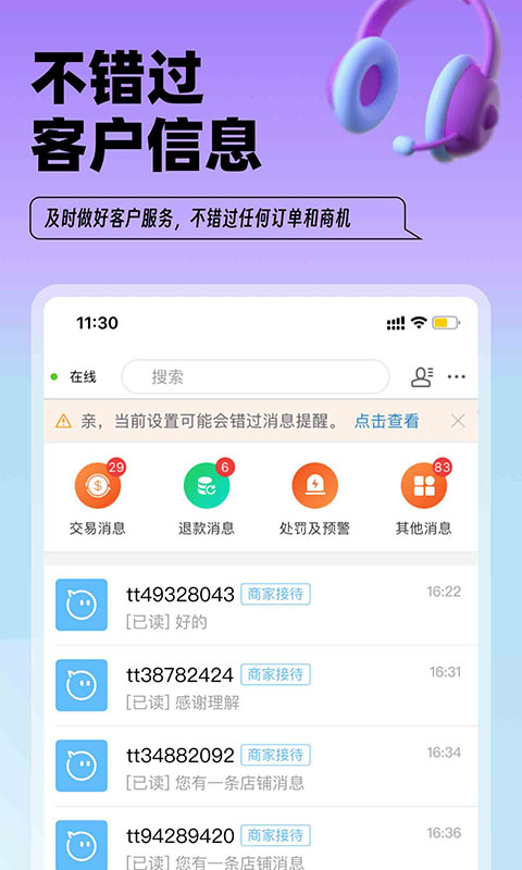 淘特商家版截图4