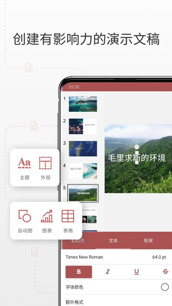 onlyoffice安卓版截图2