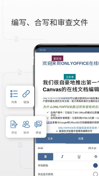 onlyoffice安卓版截图3