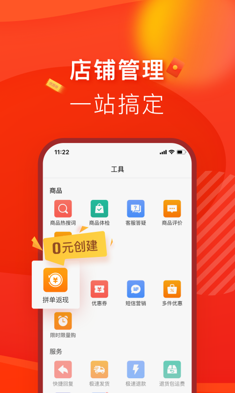 拼多多商家版截图1