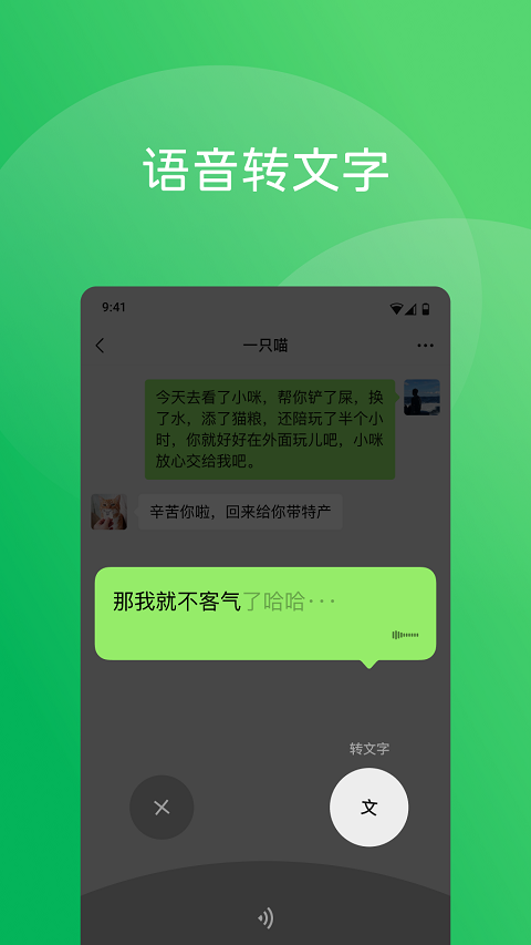 微信8.0版本截图2