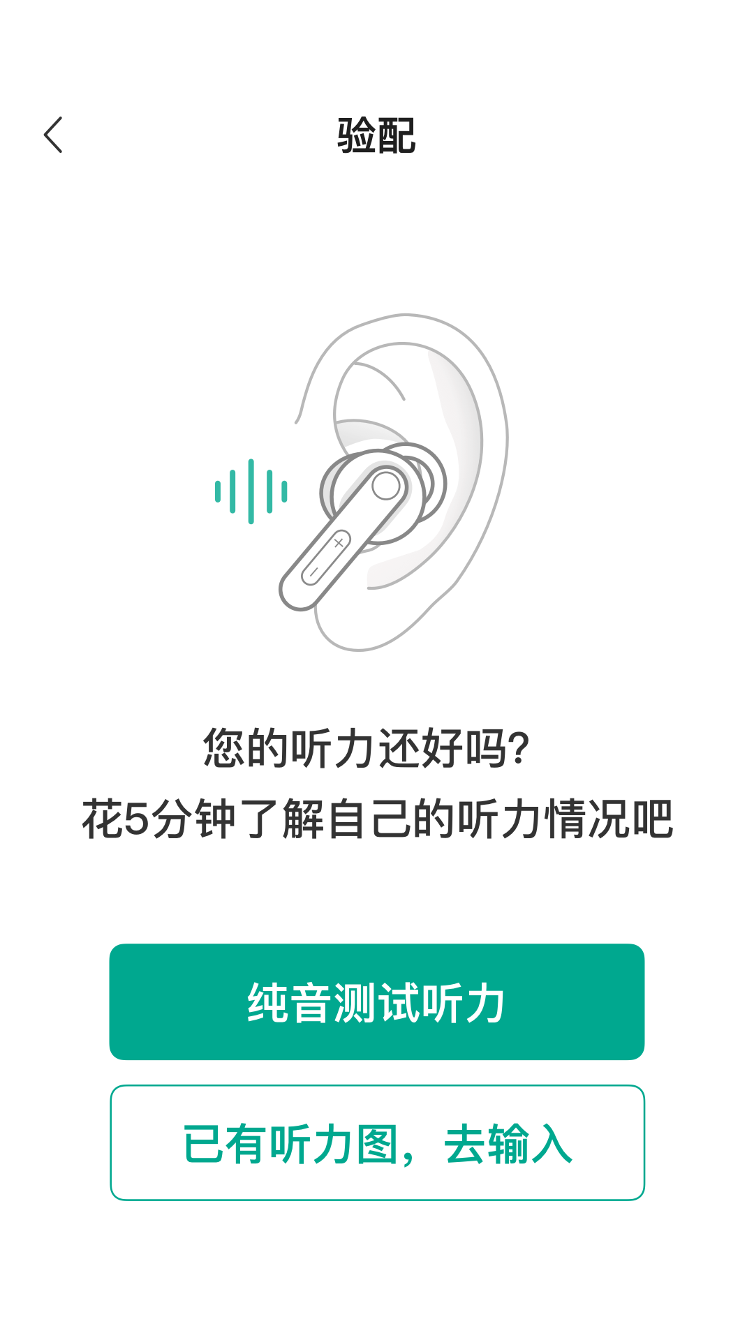 讯飞听力健康截图1