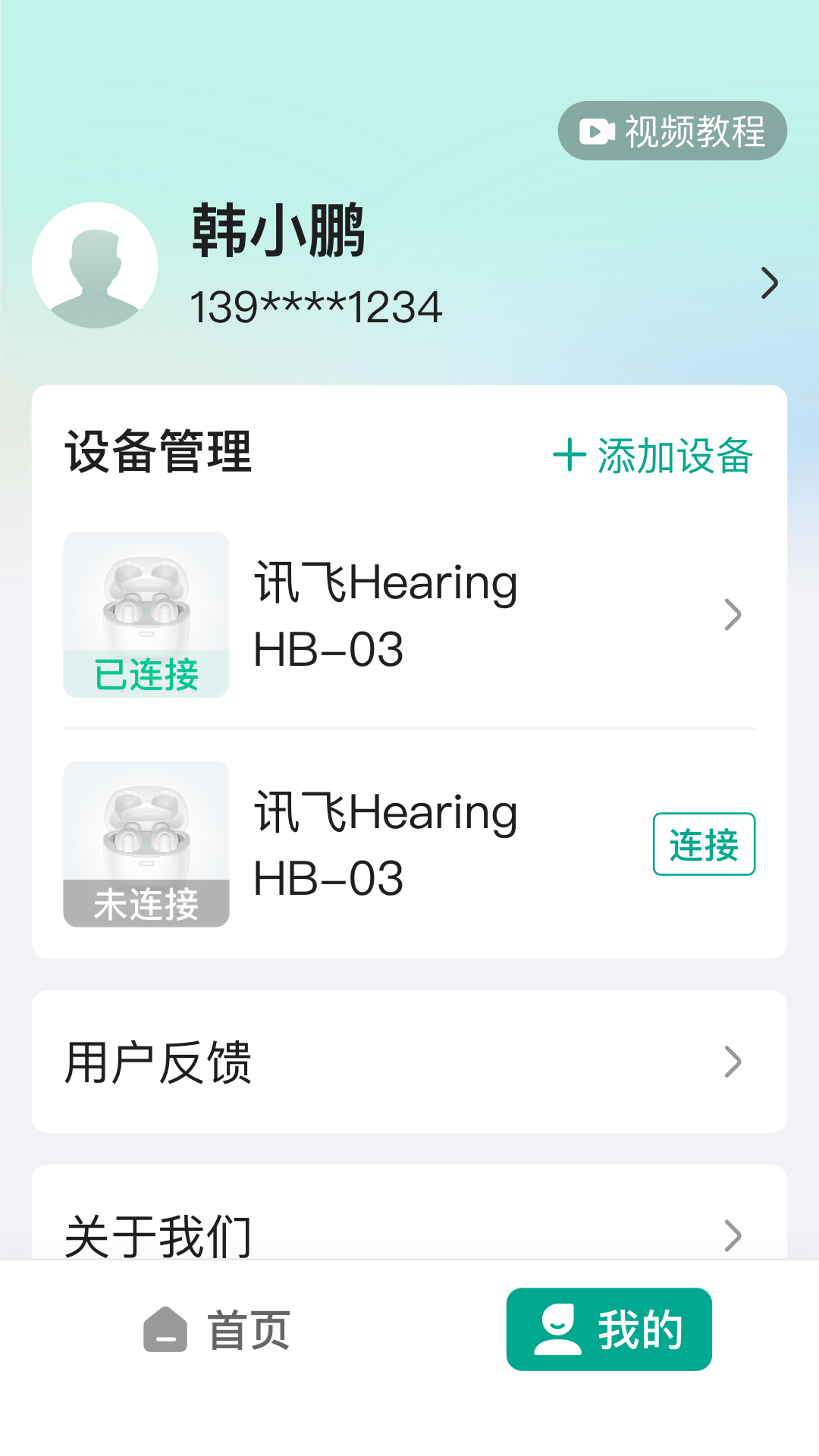 讯飞听力健康截图4