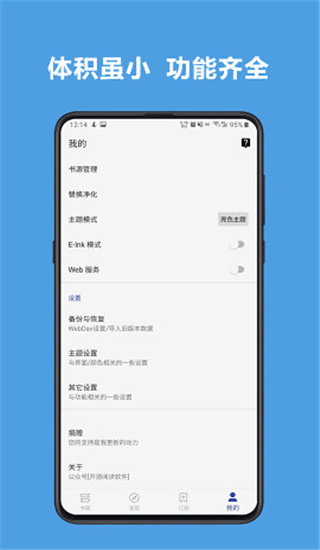 阅读3.0书源2024截图3